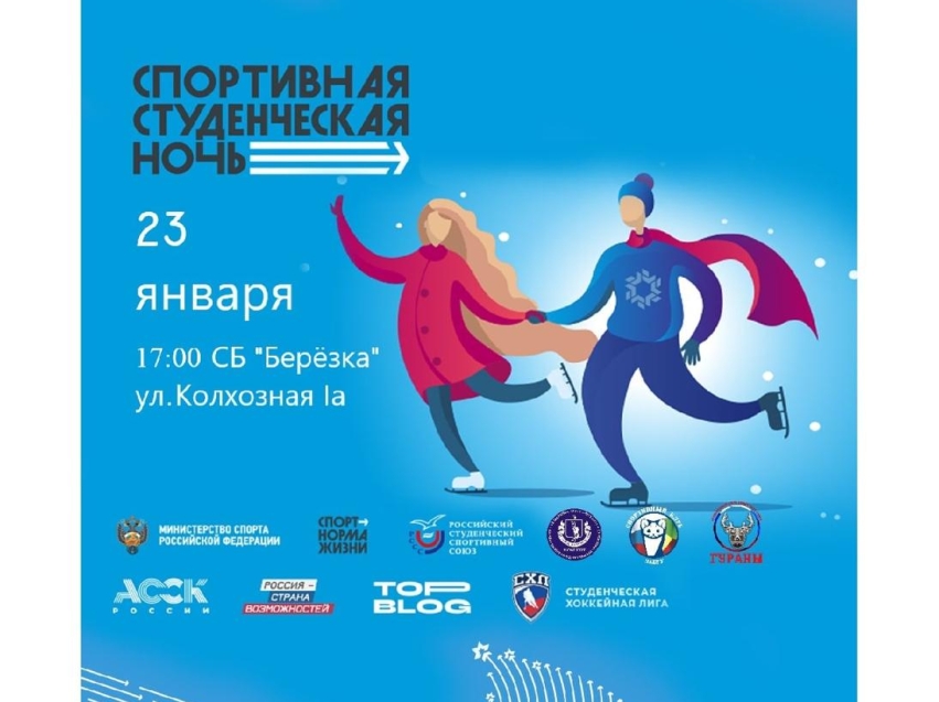 ​Забайкалье впервые присоединится к всероссийскому фестивалю «Спортивная студенческая ночь»